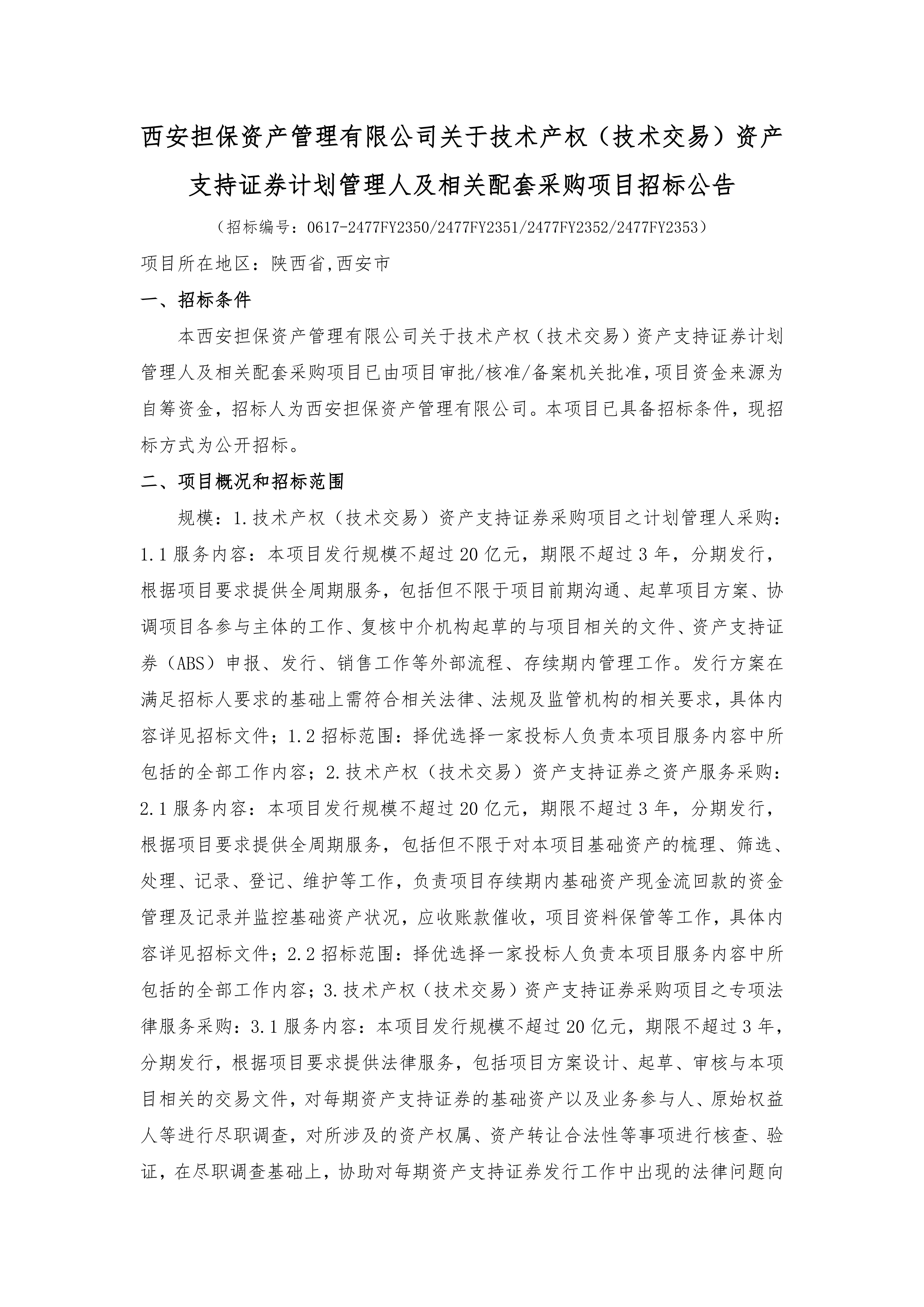 招標公告-甲方_00.jpg